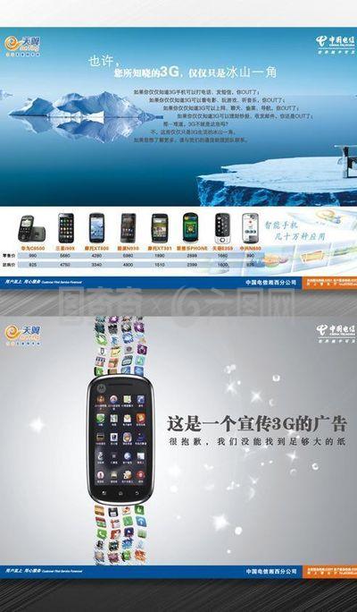 3g業(yè)務宣傳 (合層)圖片