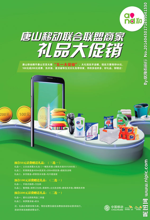 移動(dòng)禮品大促銷廣告源文件__PSD分層素材_PSD分層素材_源文件圖庫(kù)