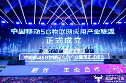 中國(guó)移動(dòng)發(fā)布5g智能物聯(lián)網(wǎng)產(chǎn)品體系