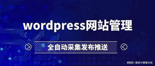 wordpress發(fā)布,一鍵批量管理各類(lèi)cms 詳見(jiàn)圖文