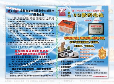 3g數(shù)碼電池廣告圖片素材-編號(hào)01822198-