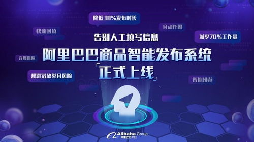 減少70 工作量 阿里開(kāi)發(fā)商品智能發(fā)布系統(tǒng)加速推進(jìn)數(shù)字新基建