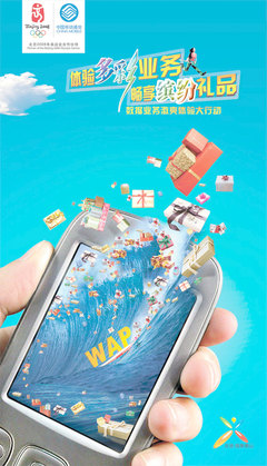 移動(dòng)wap業(yè)務(wù)廣告海報(bào)免費(fèi)下載(圖片編號(hào):4513747)_六圖網(wǎng)16pic.com