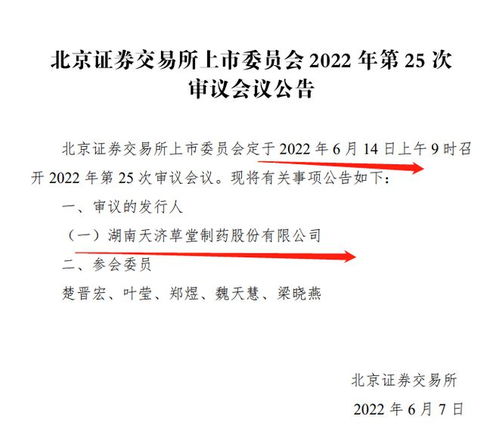 北交所首例 這家藥企明日取消上會(huì)