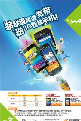 寬帶業(yè)務圖片,光束 活動 送手機 廣告設計 矢量-