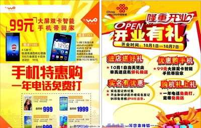 聯(lián)通 沃單頁 開業(yè)有禮,語音業(yè)務 導購 聯(lián)通廣告設計-