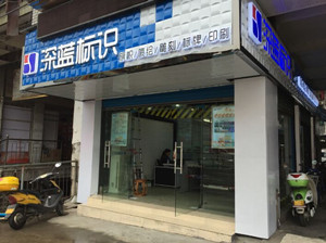 【福建】南平海藍(lán)廣告:廣告業(yè)務(wù)管理軟件-管理易月底對(duì)賬方便