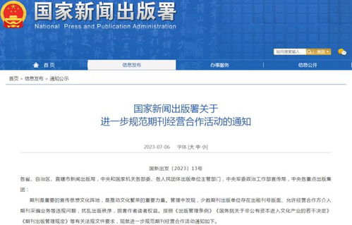 關(guān)于期刊重要通知, 8不準(zhǔn) 同樣適用于廣播電視主管期刊