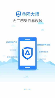 凈網(wǎng)大師