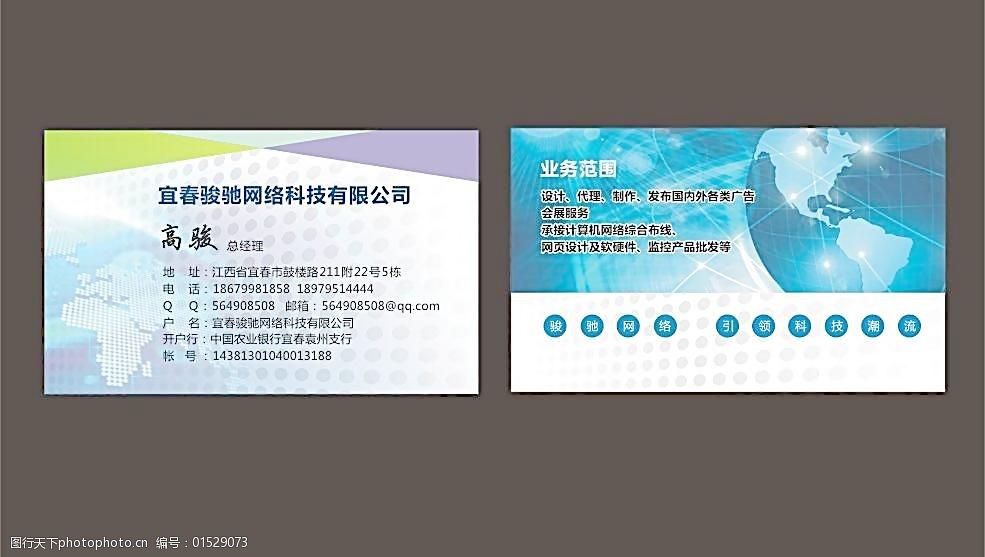 網(wǎng)絡(luò)科技公司名片圖片