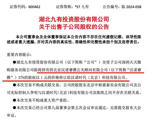 老牌公關(guān)公司 被1元出售 曾年入超2億元