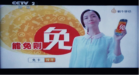 免卡用戶(hù)破百萬(wàn),蝸牛移動(dòng)打造新生代運(yùn)營(yíng)商