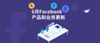 6月facebook更新 近期違規(guī)熱點(diǎn)集合 instagram推出結(jié)賬功能