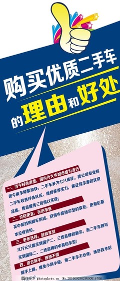 二手車X展架